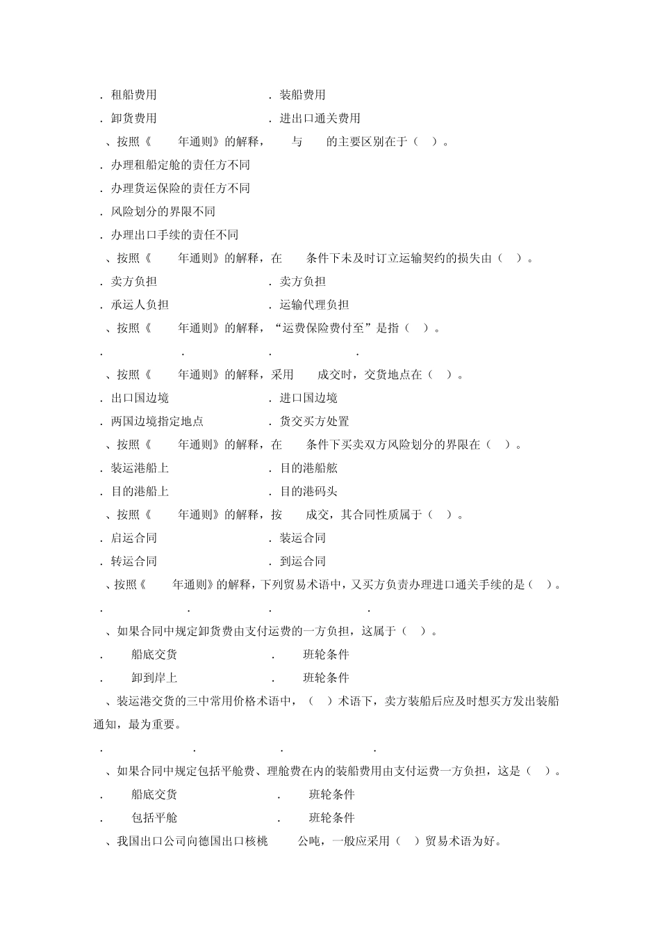 国际贸易实务第二章习题_第3页