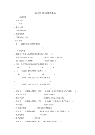 国际贸易实务第二章习题