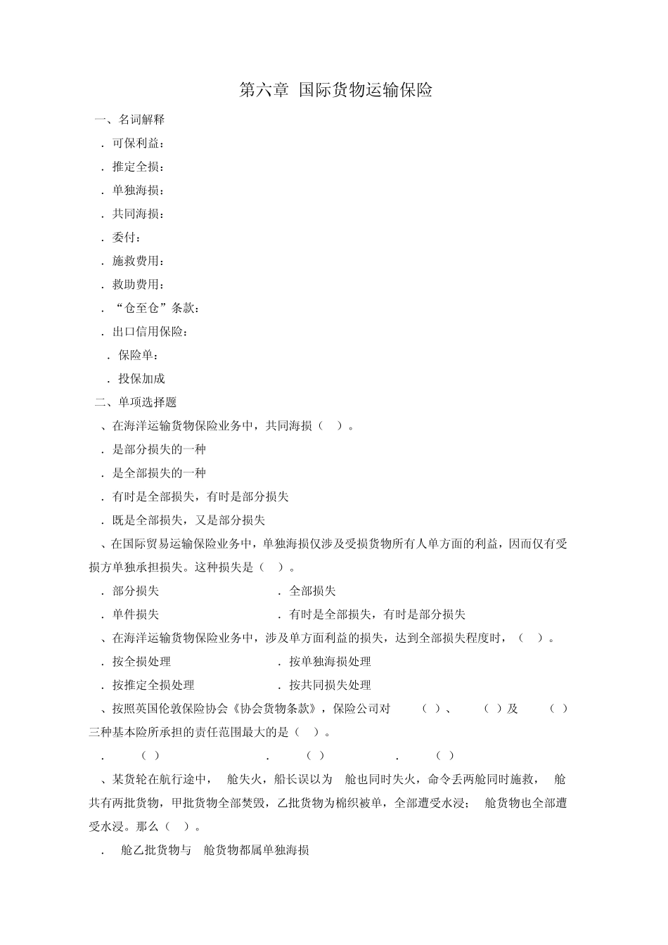 国际贸易实务第六章习题_第1页