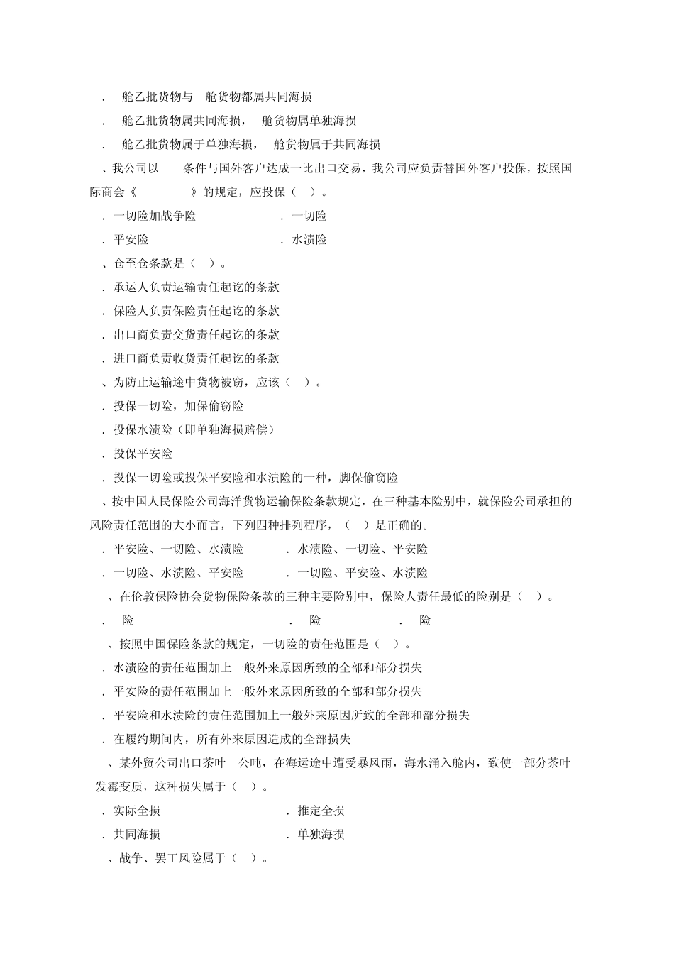 国际贸易实务第六章习题_第2页