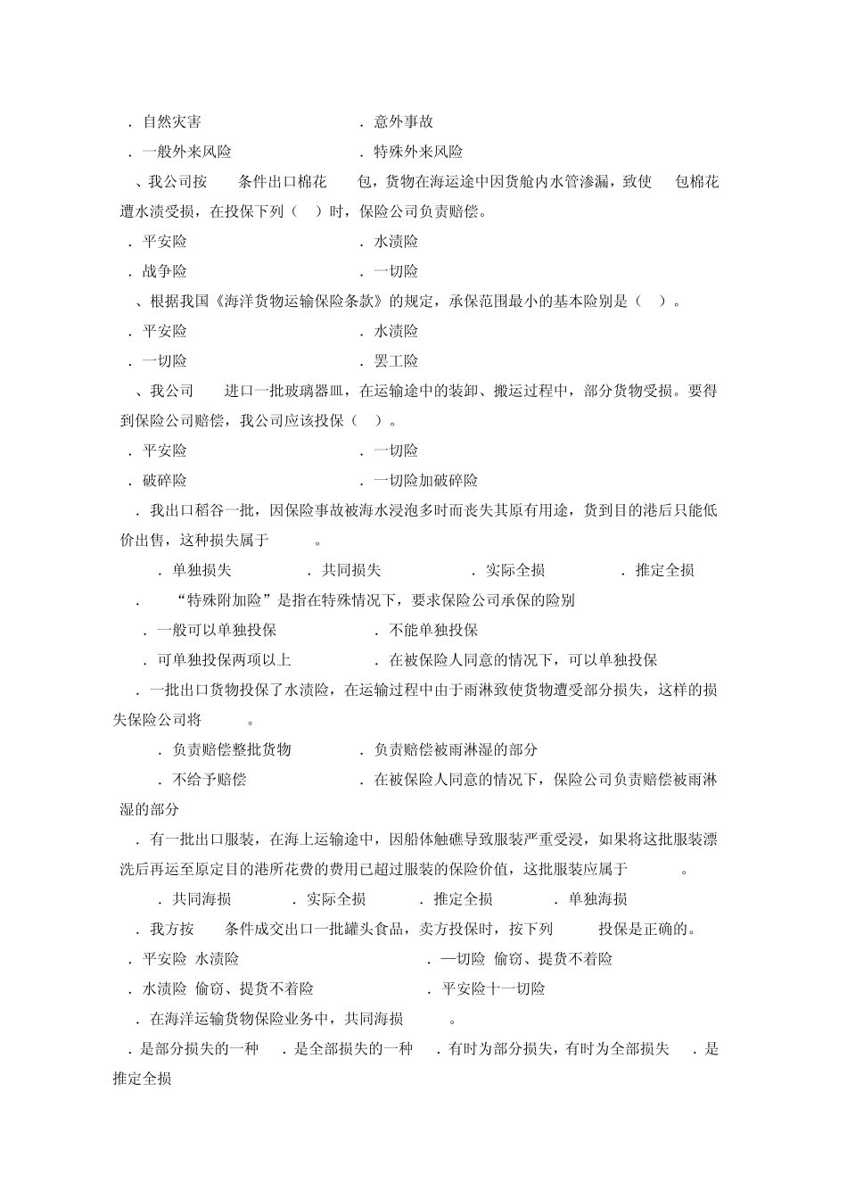 国际贸易实务第六章习题_第3页