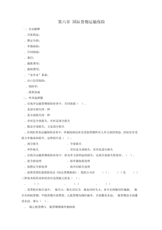 国际贸易实务第六章习题