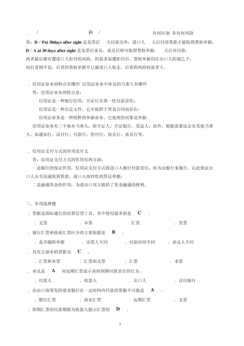 国际贸易实务练习五答案_第3页