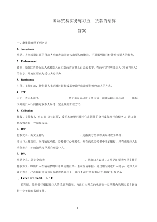 国际贸易实务练习五答案