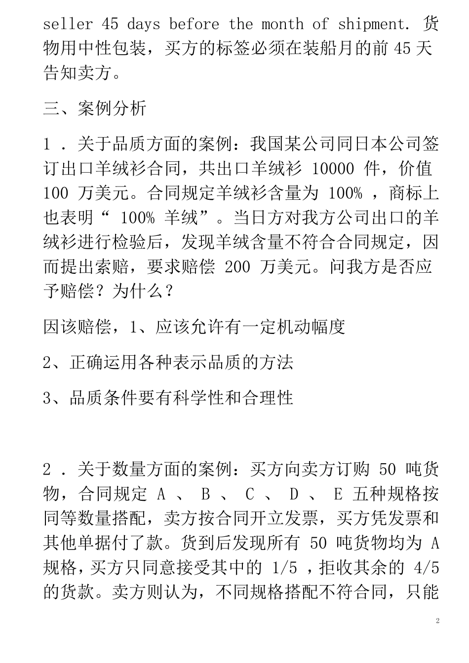 国际贸易实务练习答案_第2页