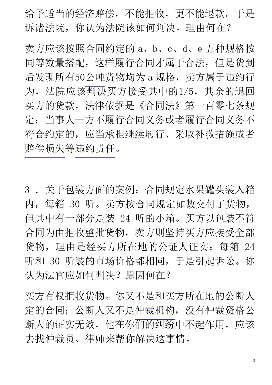 国际贸易实务练习答案_第3页