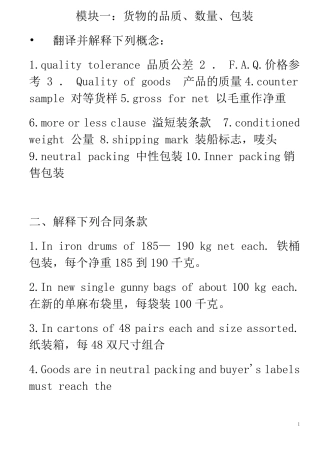 国际贸易实务练习答案