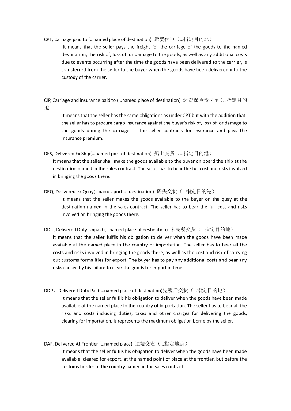 国际贸易实务英文名词解释(英to英)_第2页