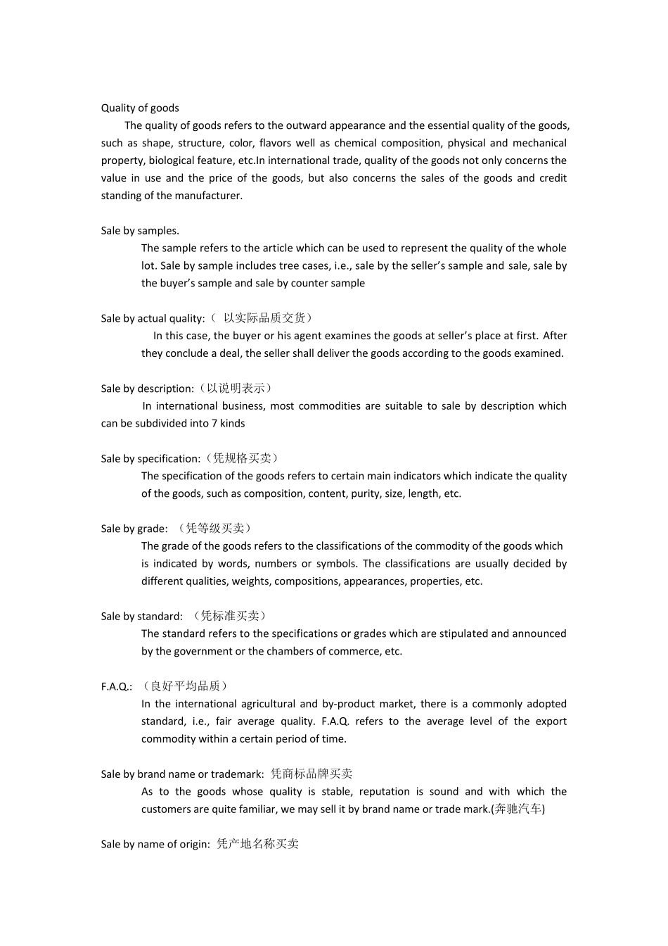 国际贸易实务英文名词解释(英to英)_第3页