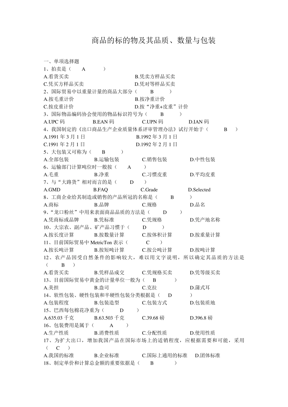国际贸易实务练习题_第1页