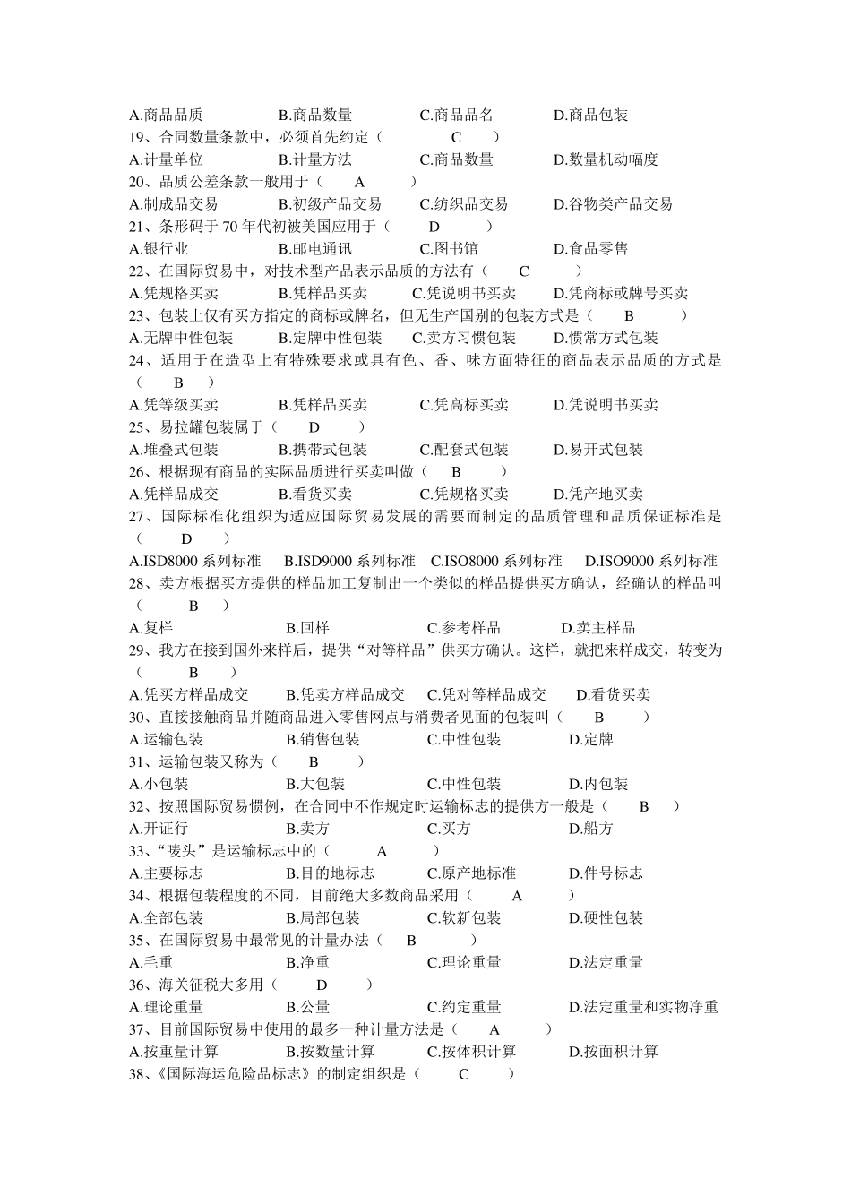 国际贸易实务练习题_第2页