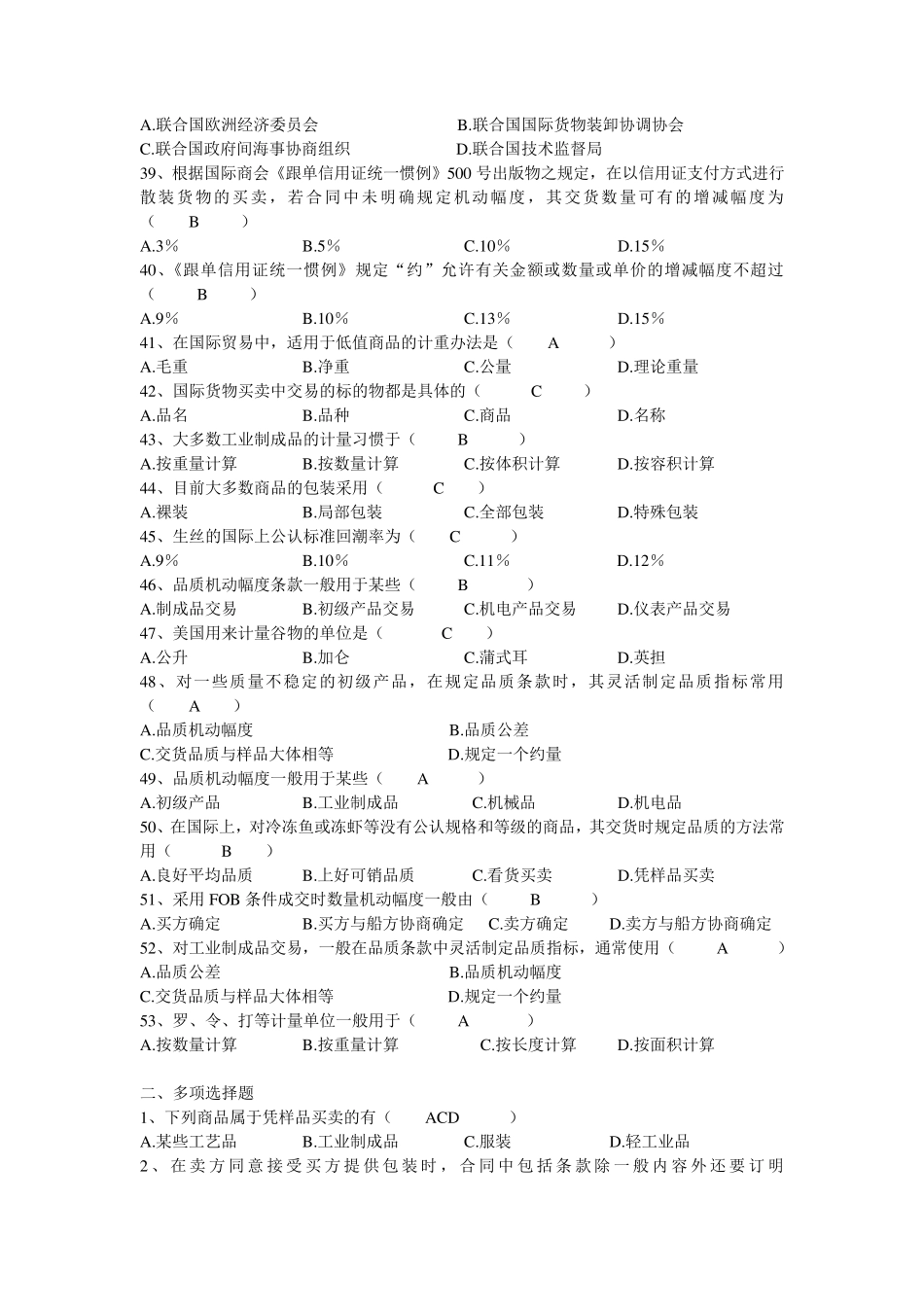 国际贸易实务练习题_第3页