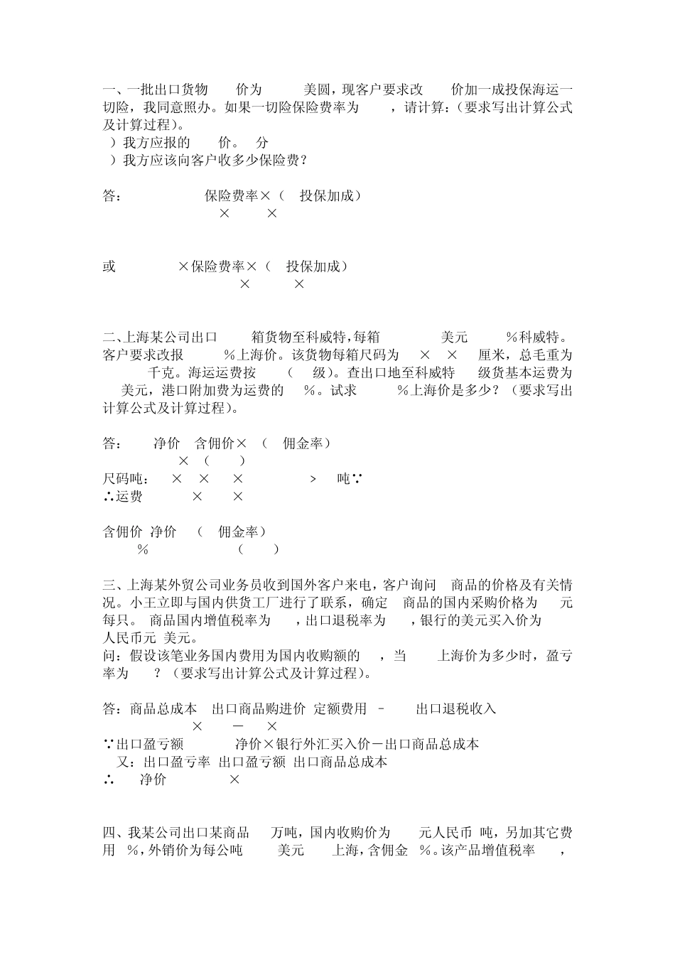 国际贸易实务计算题_第1页