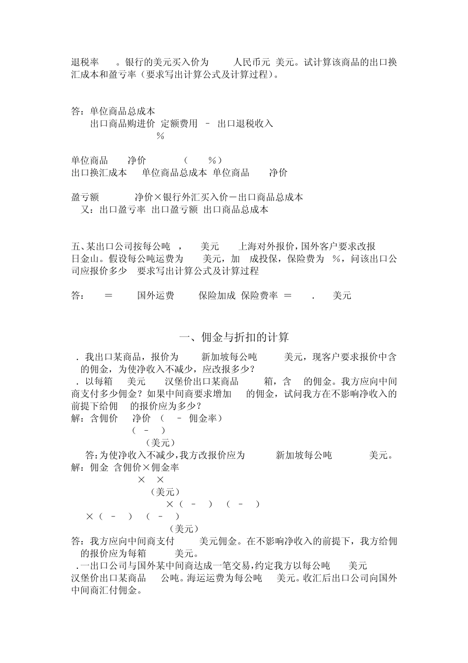 国际贸易实务计算题_第2页