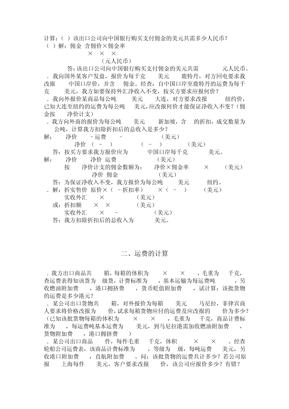 国际贸易实务计算题_第3页