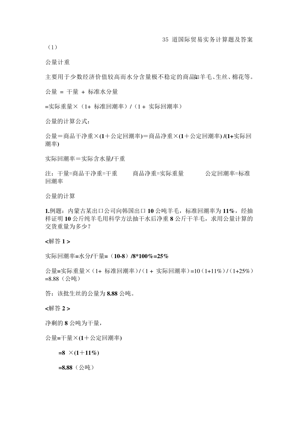 国际贸易实务计算题及答案分解_第1页