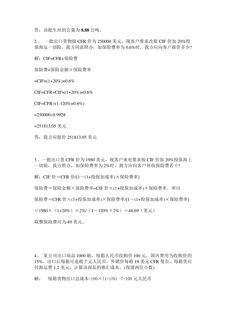 国际贸易实务计算题及答案分解_第2页