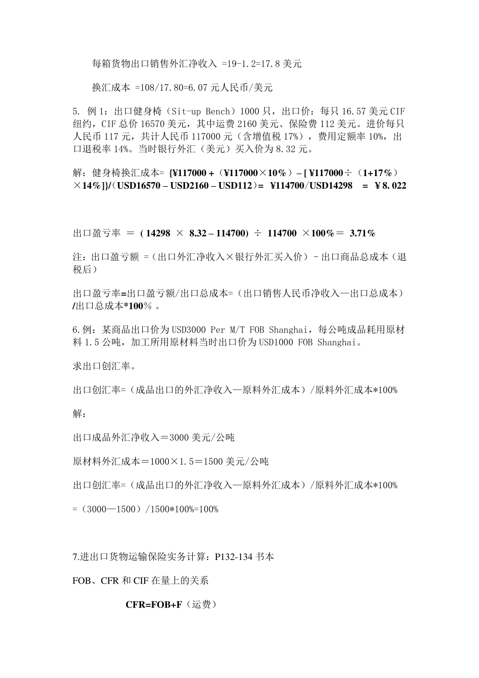 国际贸易实务计算题及答案分解_第3页