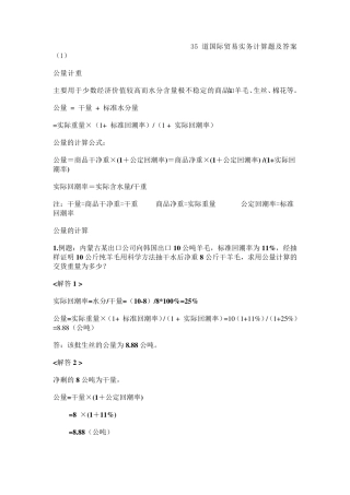 国际贸易实务计算题及答案分解