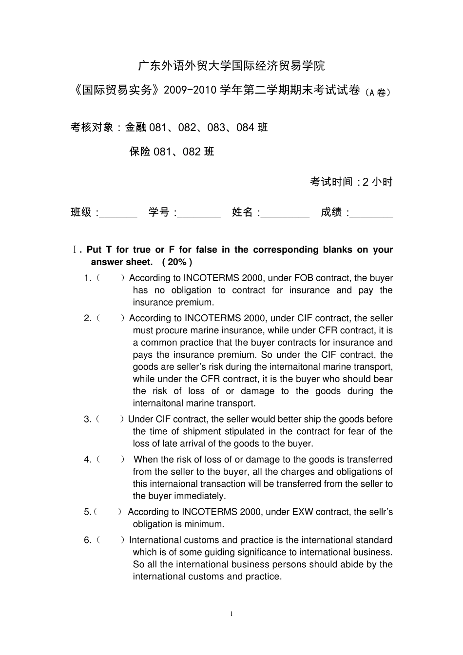 国际贸易实务试卷A卷2010(英文)及答案_第1页