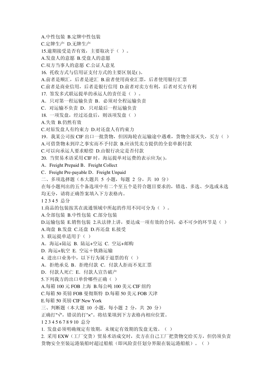 国际贸易实务试卷A_第2页