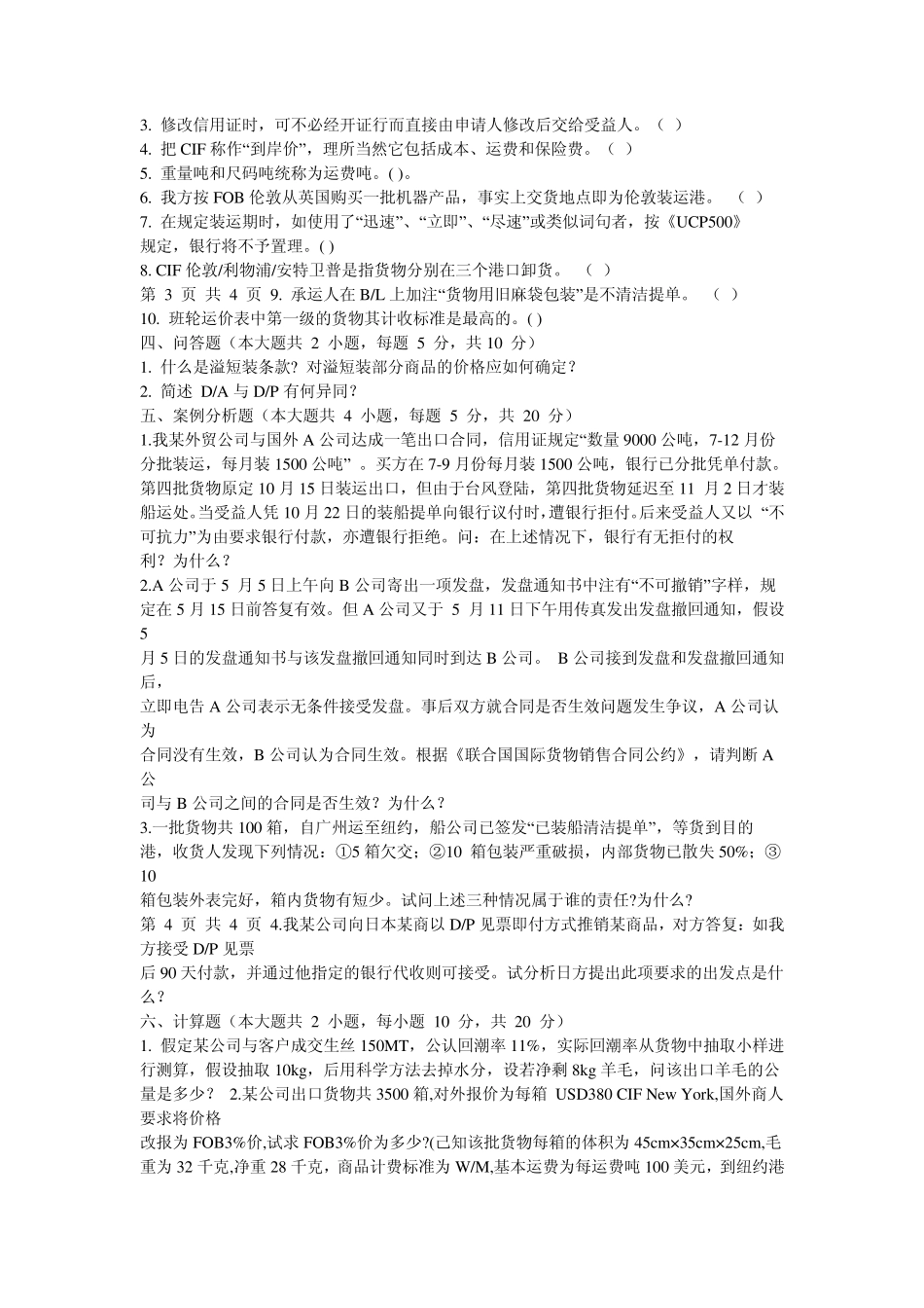 国际贸易实务试卷A_第3页