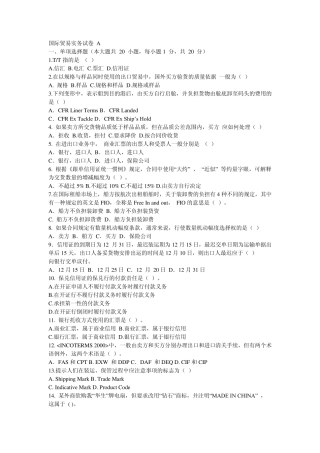 国际贸易实务试卷A