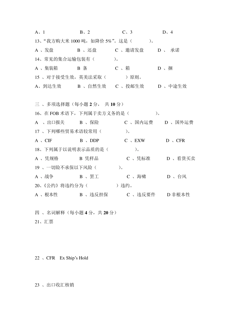 国际贸易实务试卷及答案_第2页