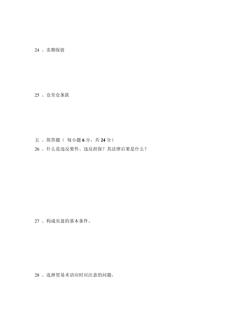 国际贸易实务试卷及答案_第3页