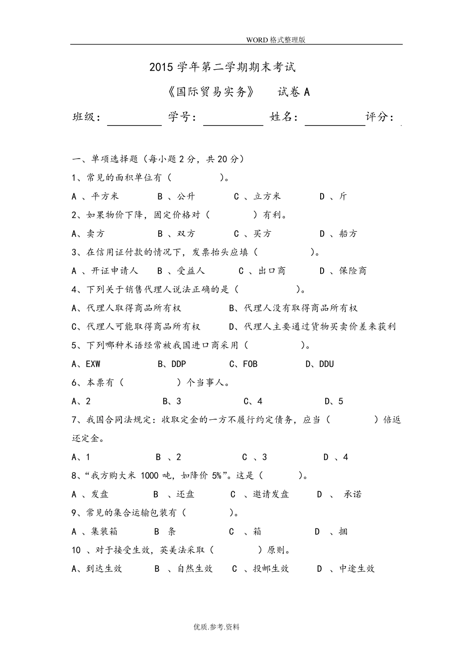 国际贸易实务试题及答案解析_第1页
