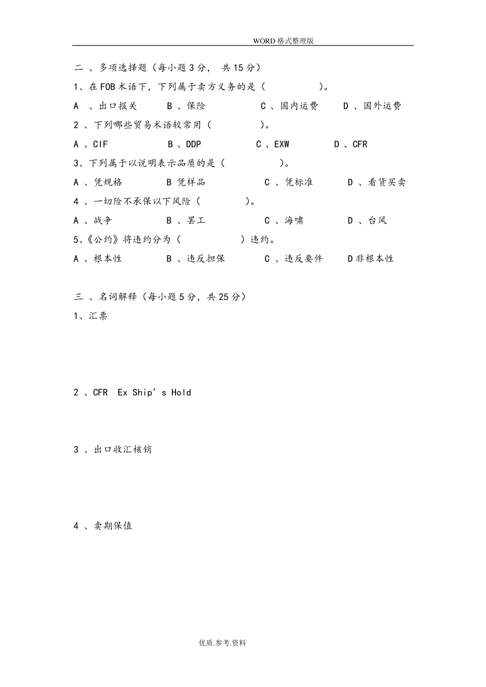 国际贸易实务试题及答案解析_第2页