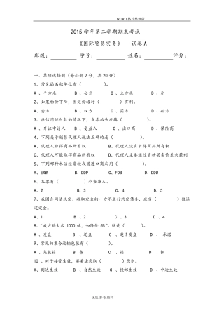 国际贸易实务试题及答案解析