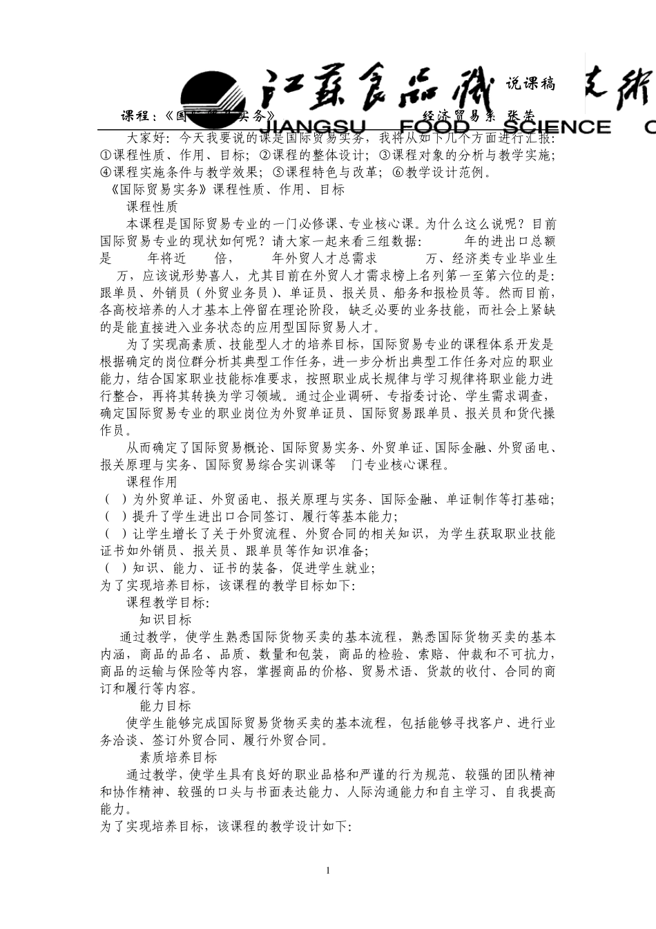 国际贸易实务说课稿_第1页