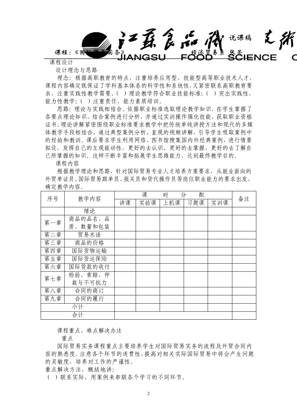 国际贸易实务说课稿_第2页