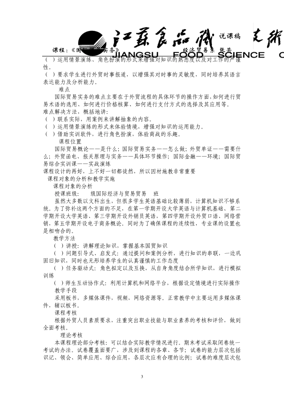 国际贸易实务说课稿_第3页