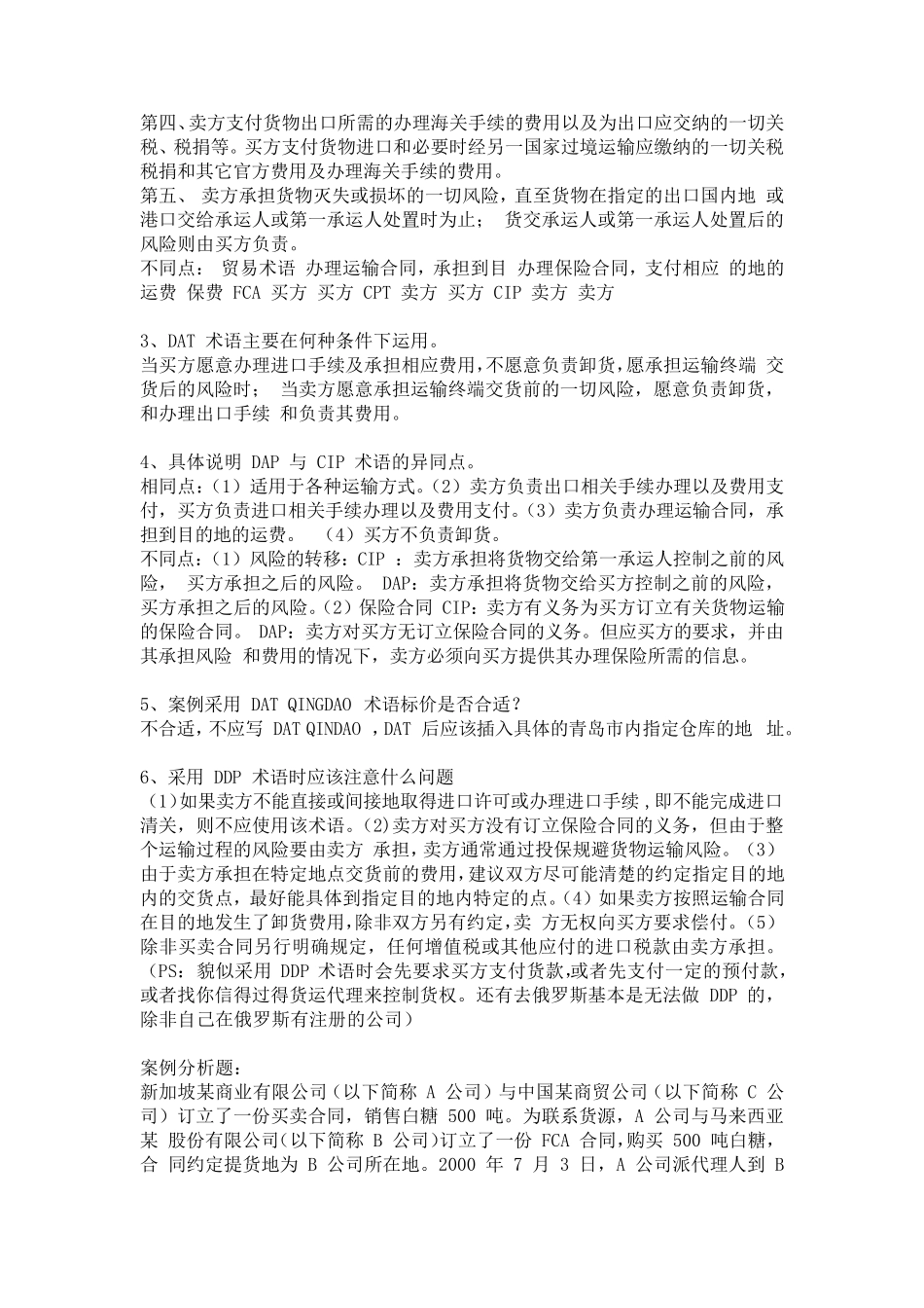 国际贸易实务课后习题答案_第2页