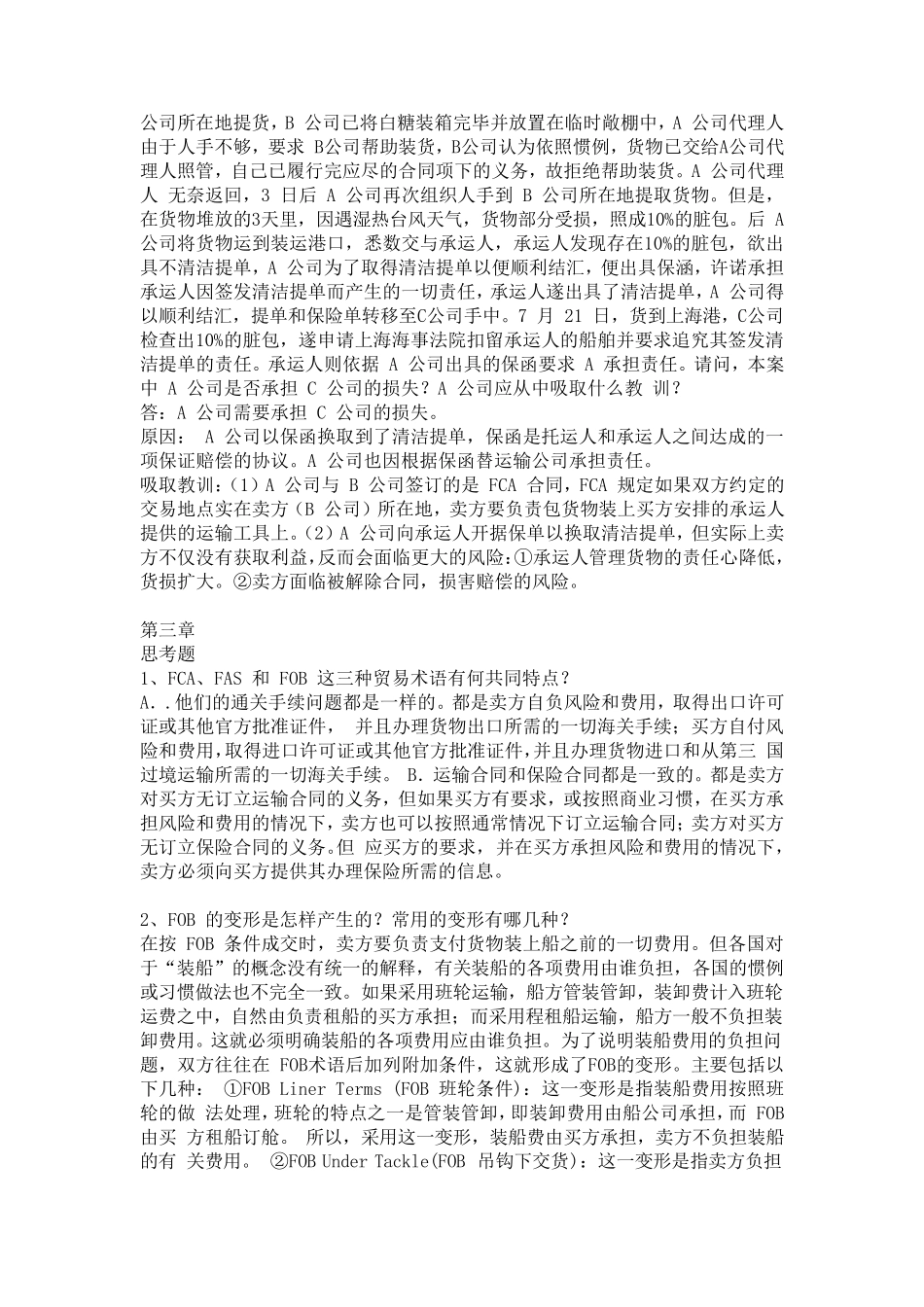 国际贸易实务课后习题答案_第3页