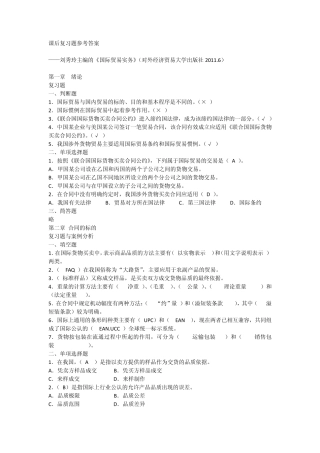 国际贸易实务课后复习题参考答案