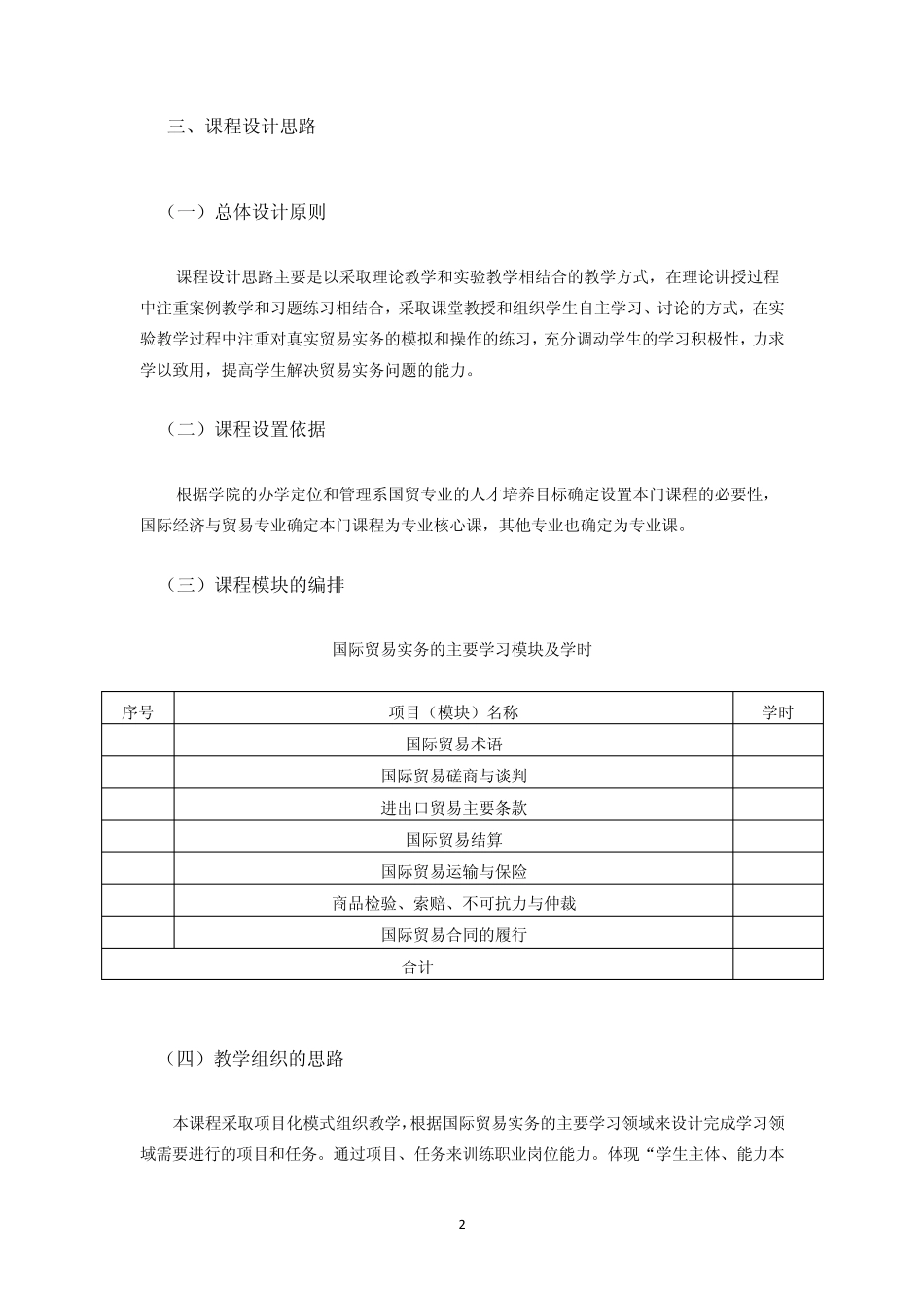 国际贸易实务课程标准_第2页
