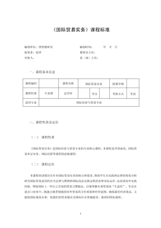 国际贸易实务课程标准