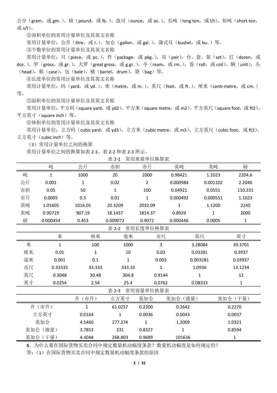 国际贸易实务课后答案_第2页
