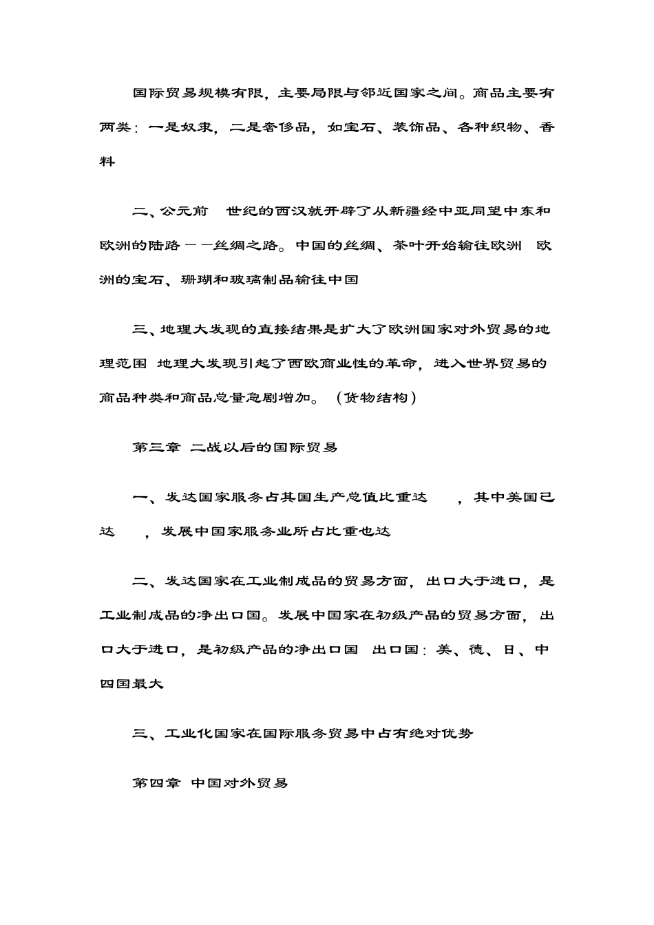 国际贸易实务重点复习_第2页