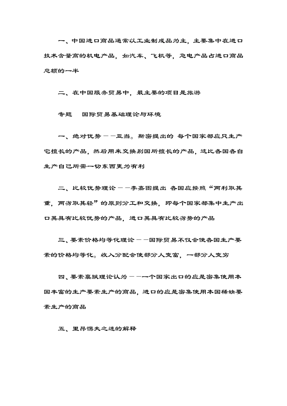 国际贸易实务重点复习_第3页