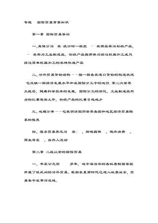 国际贸易实务重点复习