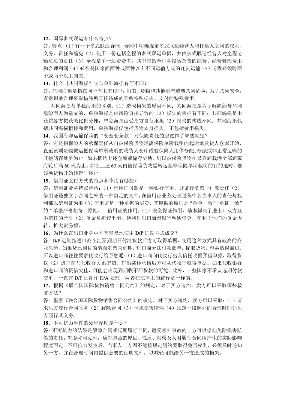 国际贸易实务问答题_第3页