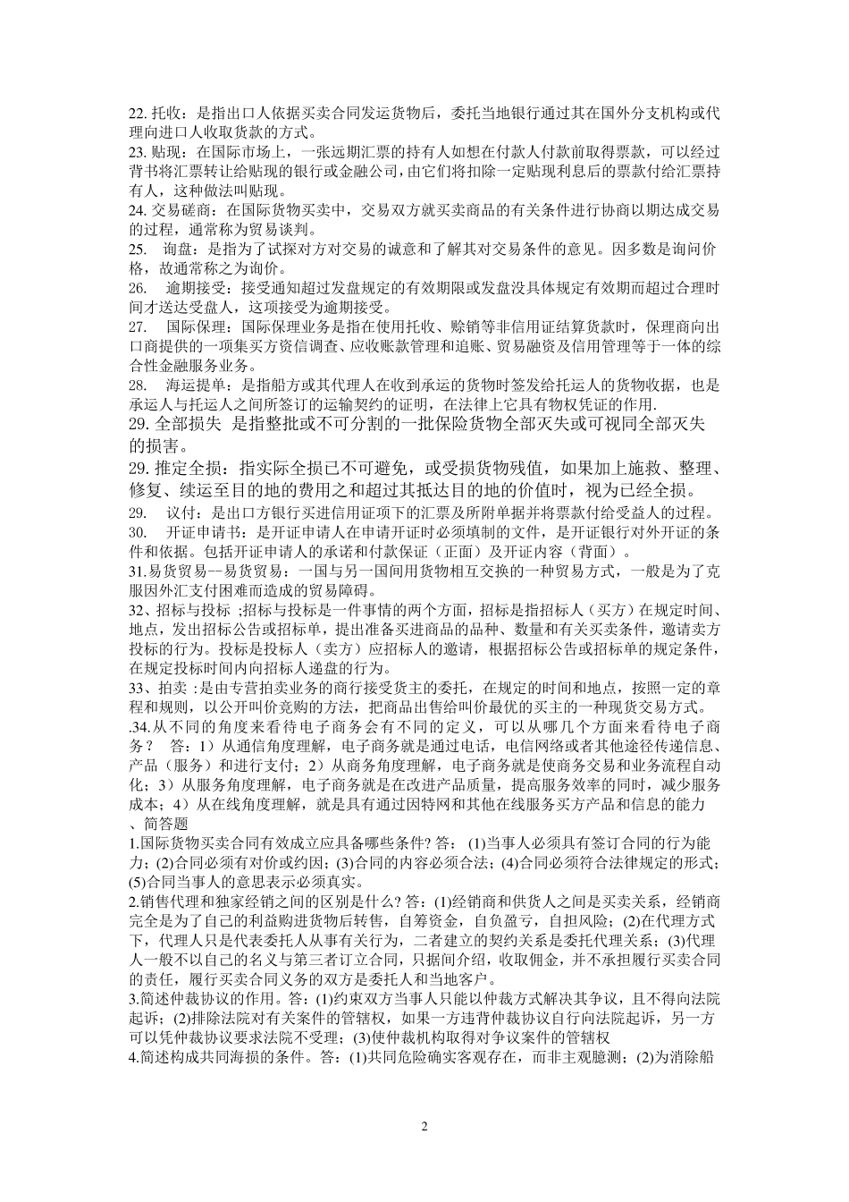 国际贸易实物名词解释_第2页