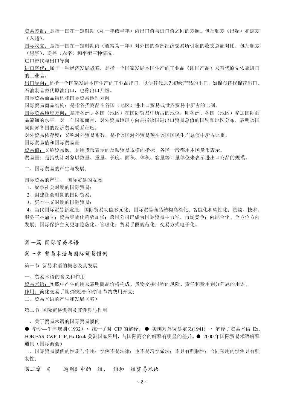 国际贸易实务黎孝先_第2页