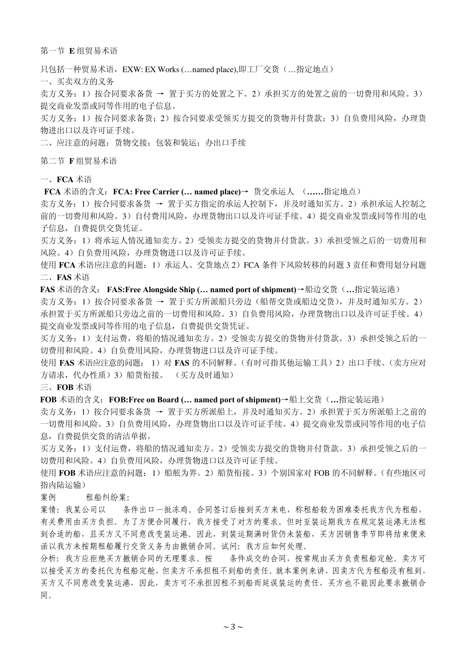 国际贸易实务黎孝先_第3页