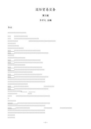 国际贸易实务黎孝先