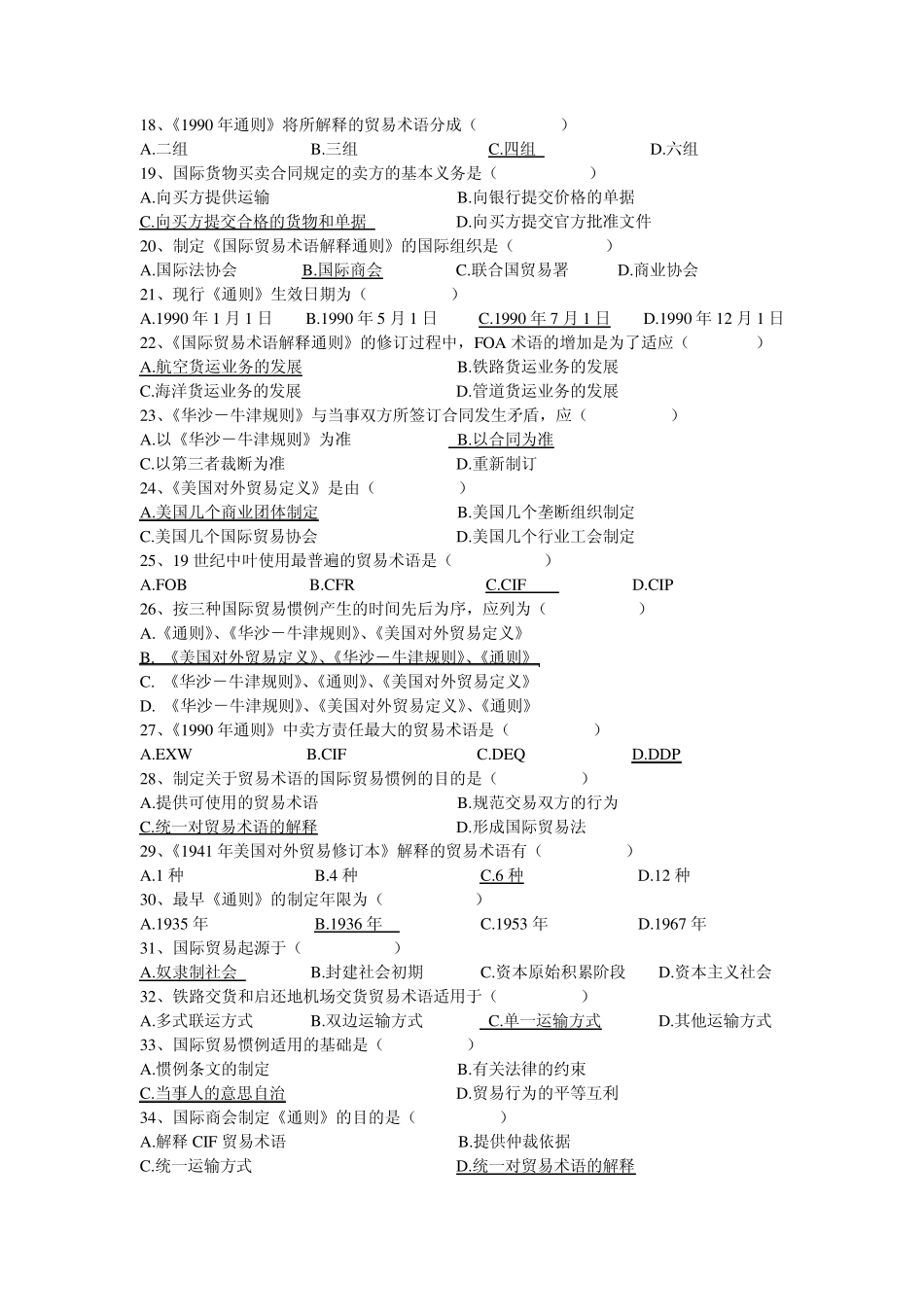 国际贸易实务题库_第2页